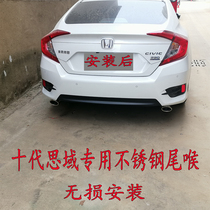 19 New CIVIC tenth generation CIVIC special car tail throat exhaust pipe modification 10 generation decoration non-destructive installation CIVIC