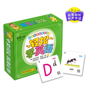 《轻松学英语》儿童英语学习早教卡216张