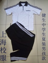 Shanghai school uniform Shanghai middle school students summer clothes Jiansheng school uniform for boys