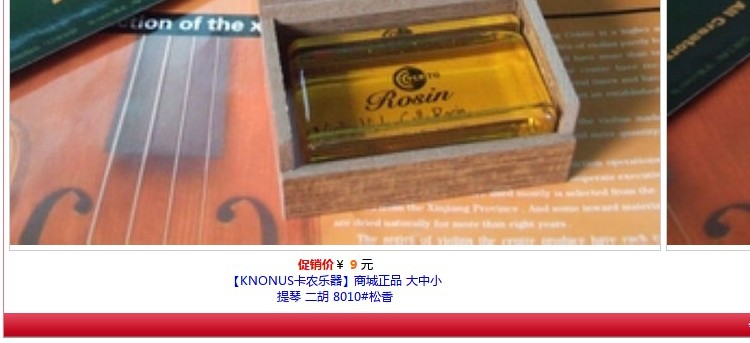 [KNONUS Canon Nhạc cụ] Trung tâm mua sắm đàn violin chính hãng Dazhong Erhu 603 Rosin - Phụ kiện nhạc cụ dây đeo guitar