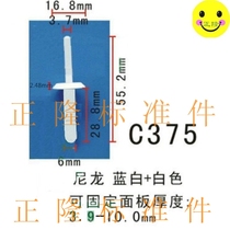 Nylon plastic blind rivet split nylon hollow car rivet plastic core pull nail C375