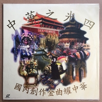 Nosstagia Old LD Big Disc of China Light Four Domestic Creative Gold