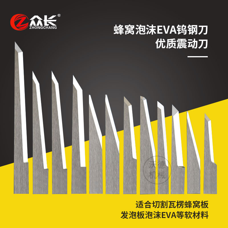 Special-shaped cutting machine tungsten steel blade EVA special-shaped knife foam vibration knife proofing machine carbide blade Aike
