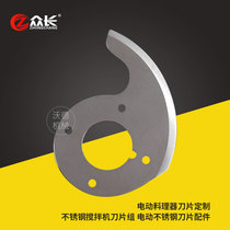 Manufacturer direct electric stainless steel blade fitting to make electric material processor blade