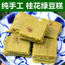 Anhui Hefei Nest Lake Special Produce Traditional Pastry Snack of Artisanal Snacks of Old Authentic Green Bean Cake Sesame Oil