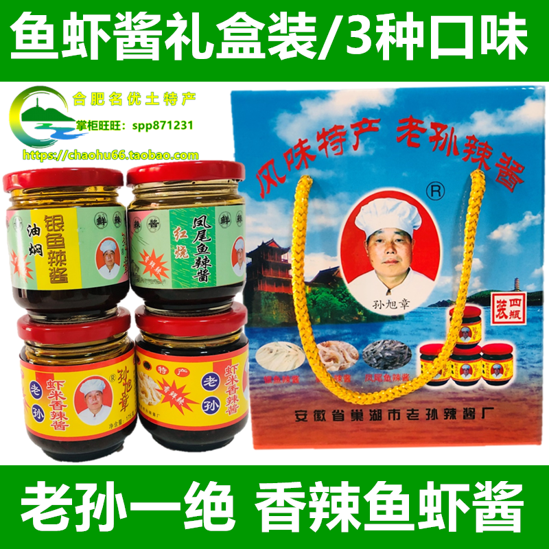 Anhui specialty Sun Xuzhang shrimp sauce Silverfish sauce Anchovy sauce Bibimbap noodles under rice pickles Lao Sun Head shrimp sauce