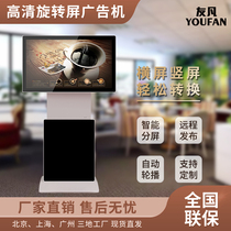 Floor Standing Rotating Advertising Machine 360 Degree Vertical Switch Touch Query Player HD Network Display