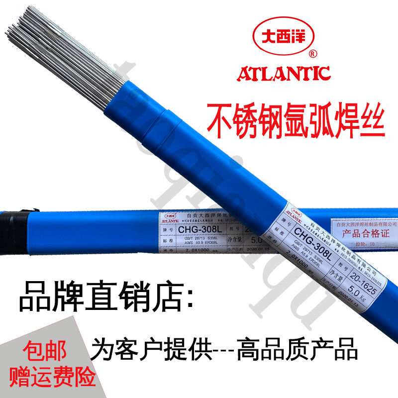 Atlantic stainless steel argon arc welding wire 304308309310 316L straight strip ER2209 drug leather to be free of argon