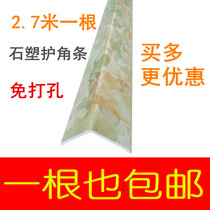 Wall corner anti-bump wall tile edging Modern simple living room window sill door edge collision strip Stone plastic corner strip