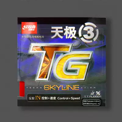 Red Shuangxi Tianji 3 TG3 Tianji 3 Table Tennis Rubber Reverse Adhesive Glue (Wang Hao)