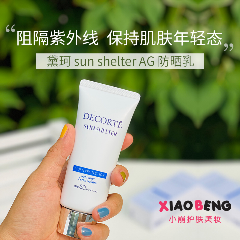 Zui Love's sunscreen COSME DECORTE DEO AG Anti-sunscreen cream SPF50 60ml new version