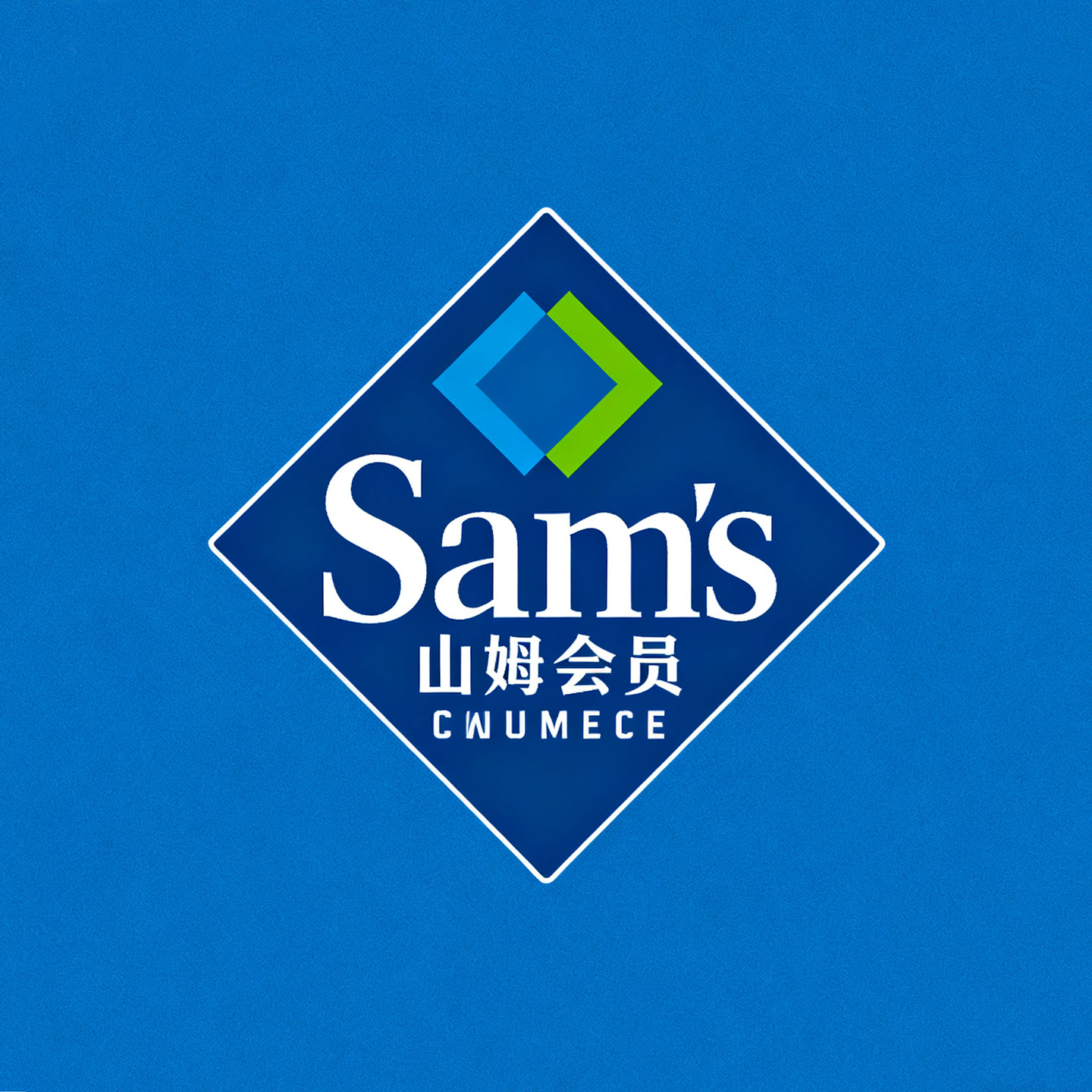 SA姆会员超市的LOGO