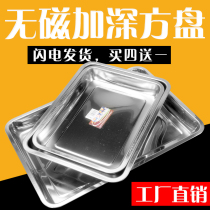 Stainless steel square tray plate plate dinner plate barbecue tray rice plate dumpling plate fruit plate steaming rack filter net rectangle