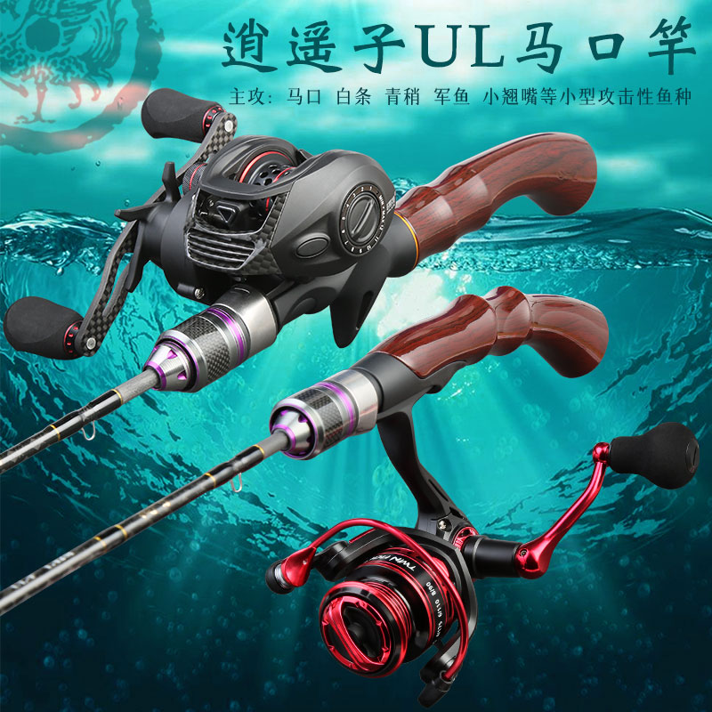 Carbon ul-tuned road sub-rod ultra-soft micro-object rod large guide ring slip drift rod gun handle water drop wheel straight handle horse mouth rod set