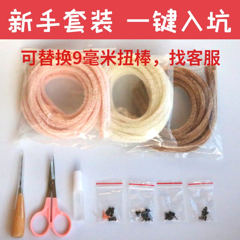 Twist Twist Stick New hand starter suit ob11 Occasional Diy Hand made with doll material TOOL ACCESSORIES TUTORIAL