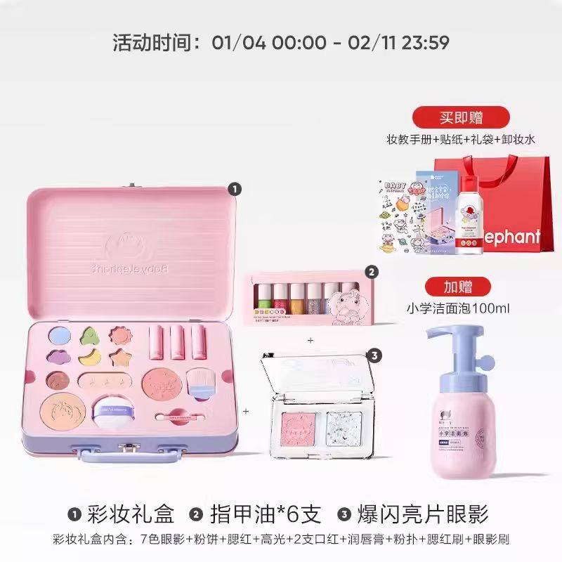 【新年礼物】红色小象儿童彩妆礼盒顺丰