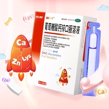 0.55/支!澳诺葡萄糖酸钙锌口服液5盒