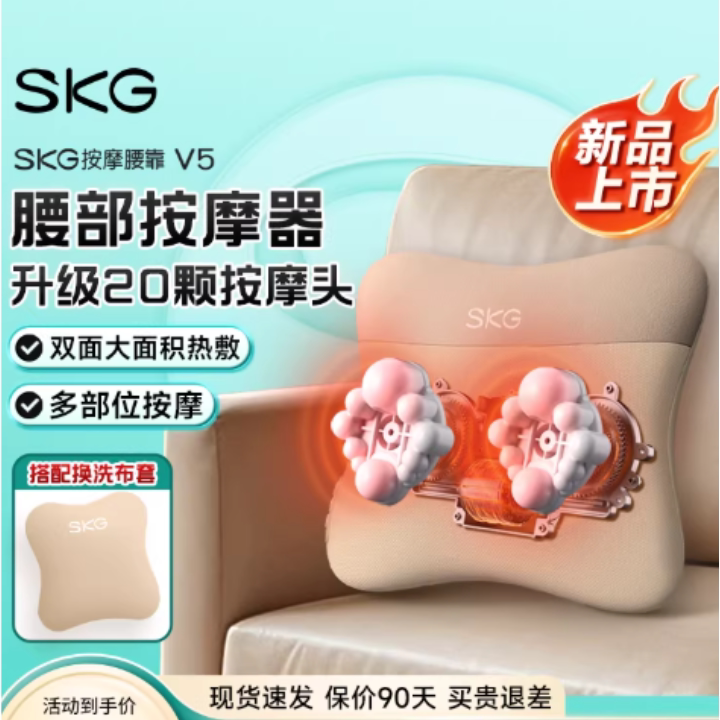 skg腰部按摩仪器V5