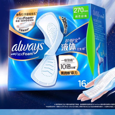 护舒宝液体卫生巾量多日用270mm 48片超薄透气姨妈巾官方正品