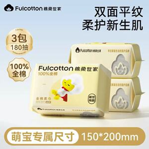 60抽 *3包棉柔世家婴儿棉柔巾擦脸巾