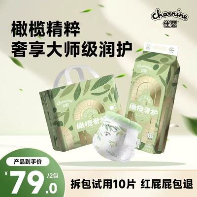 2包佳婴橄榄奢护超薄透气柔软纸尿裤68片