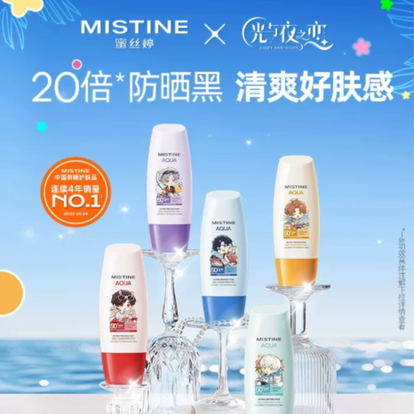 【蜜丝婷x光与夜之恋】Mistine小黄帽防晒霜乳面部隔离Z