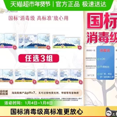 淘淘氧棉天山白消毒级卫生巾