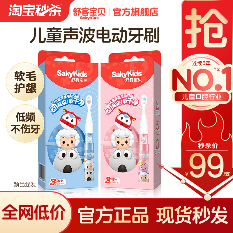 舒客宝贝声波电动牙刷B2s-可挂式纸盒