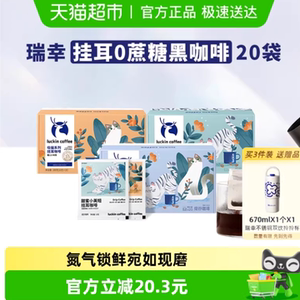 下拉领优惠瑞幸咖啡挂耳咖啡吸猫美式现磨手冲黑咖啡囤货装