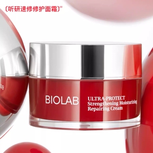 【618返场】BIOLAB听研臻护30g