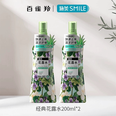 百雀羚施美驱蚊止痒花露水200ml*2