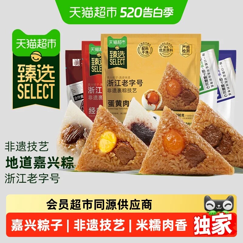真真老老高汤鲜粽130g*3只/袋