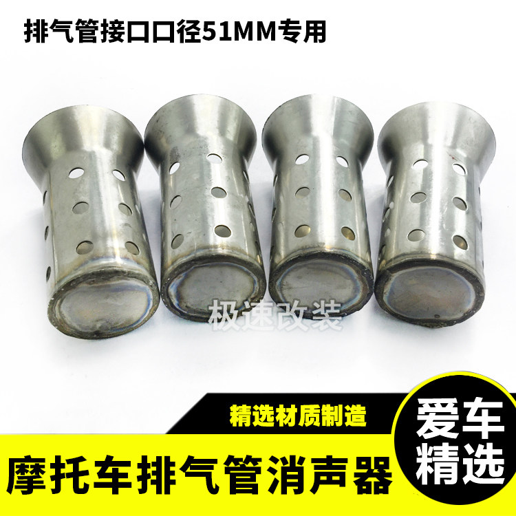 Motorcycle sports car modified exhaust tube muffler back - pressure core tumbling muffler decompression plug general purpose