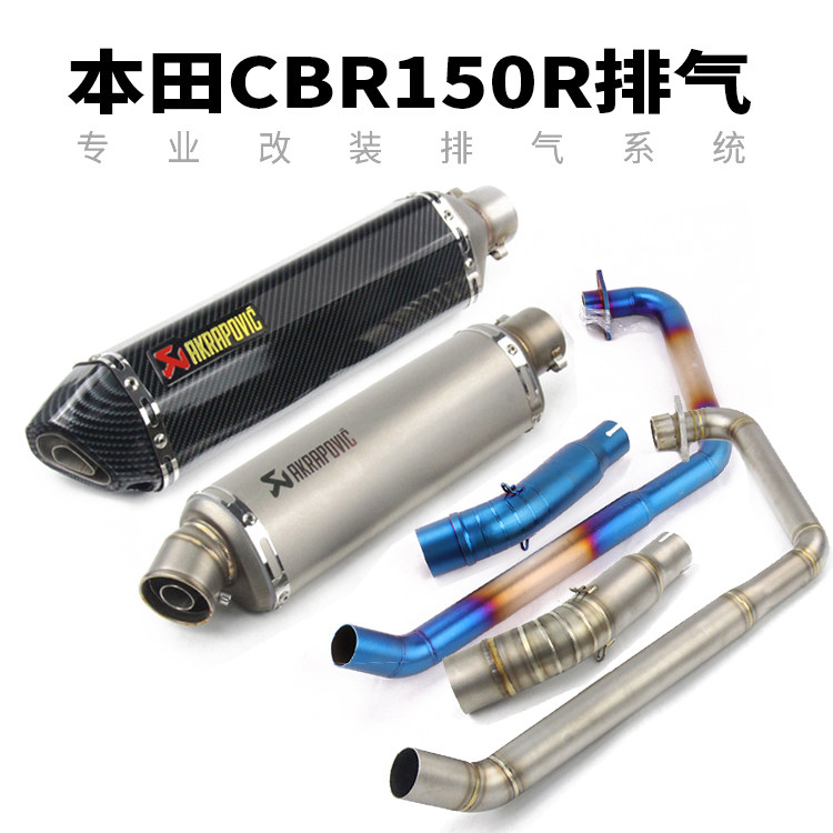 Locomotive CBR125R CBR150R CB150R CB150R PIPE BEND CBR150R modified semi-back pressure exhaust pipe