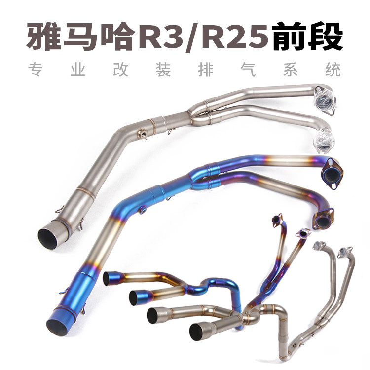Locomotive modifies YZF - R250 R300 R3 full set of mid - section stainless steel titanium alloy exhaust pipe