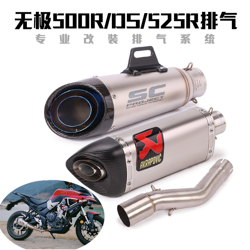 Apply VOGE Promise 500R Exhaust LX500DS LX500DS endless 525R locomotive retrofitted midsection tailpipe exhaust pipe