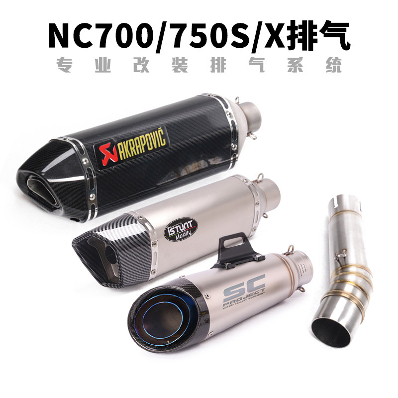 Suitable for NC700NC750A S XN exhaust pipe in front section 11-17 years CBR250 midsection tail section exhaust