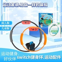 任天堂原装良值switch健身环大冒险 国产儿童健身环绑腿普拉提圈