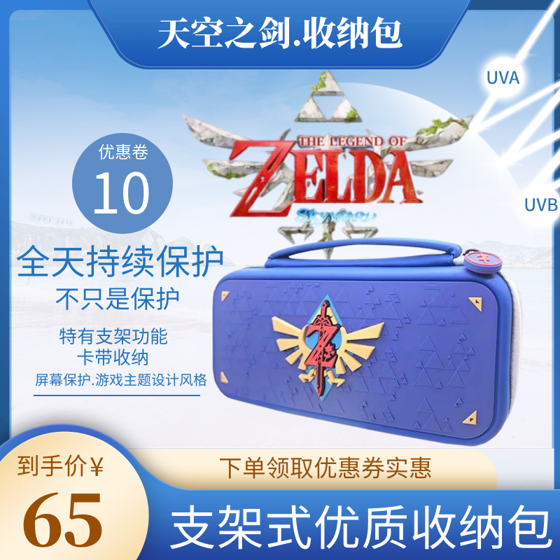 Switch storage bag protection bag ns accessories hard pack endurance edition package Zelda Sky Sword silicone protective case