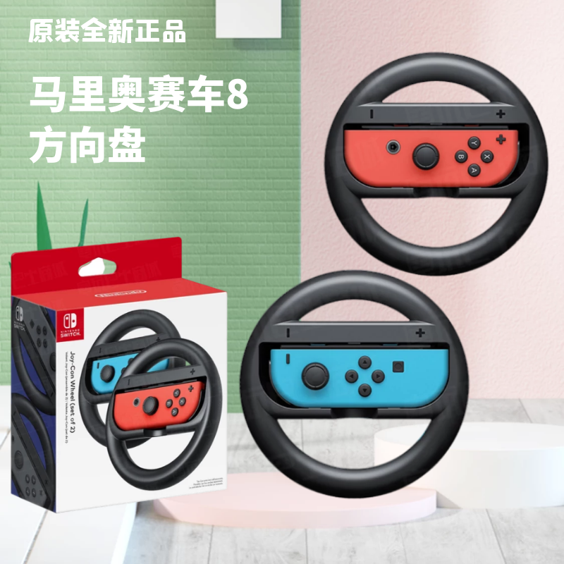 The original new Nintendo Switch NS originally fitted Mario Roads 8 Steel Wheel Joy-Con handle