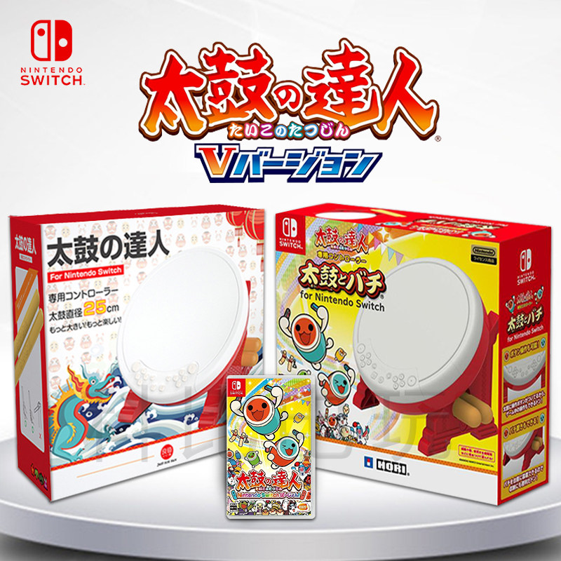 Nintendo Switch Gaming NS Too Drummer Hori Original Dress PS5 P4 Chinese External Device Drum Hammer Drum Stick
