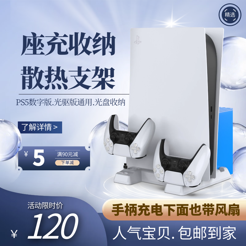 DOBE PS5 host bracket cooling fan base bracket double handle seat charging disc storage hanger