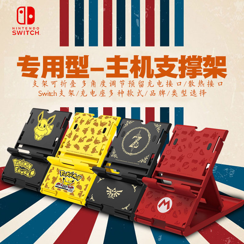 Original Nintendo Switch Lite bracket NS bracket host bracket charging base