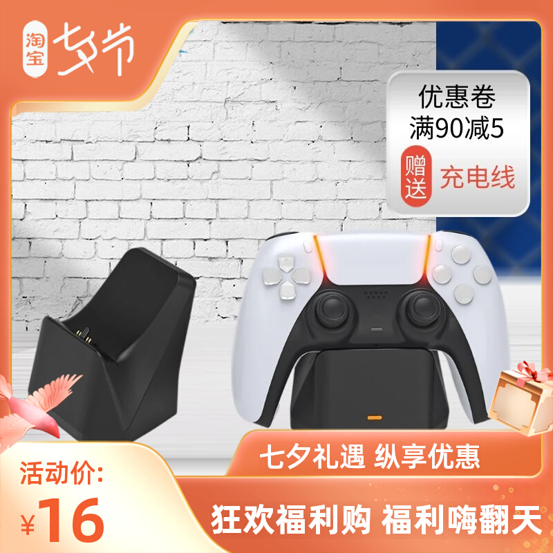 DOBE original installation Sony PS5 handle charger PD Quick charge single charging seat display bracket double-charge base placed