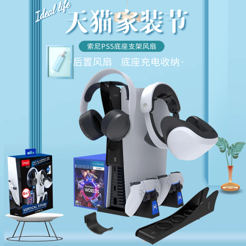 IPEGA PS5 Host Multifunction Heat Dissipation Base Fan Bracket Double Handle Seat Refill CD Containing shelf