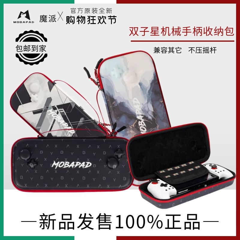 Magic Pie Double Neutron Star Mechanical Handle EVA Containing Bag Demon Machine Chia Handbag NS JOYCON Handle Protection Bag-Taobao