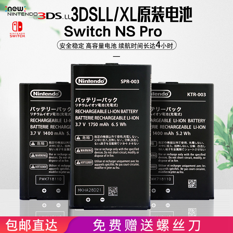 New original loaded new 3DS host battery Nintendo 3DSLL battery 2DSX battery Switch nsPro