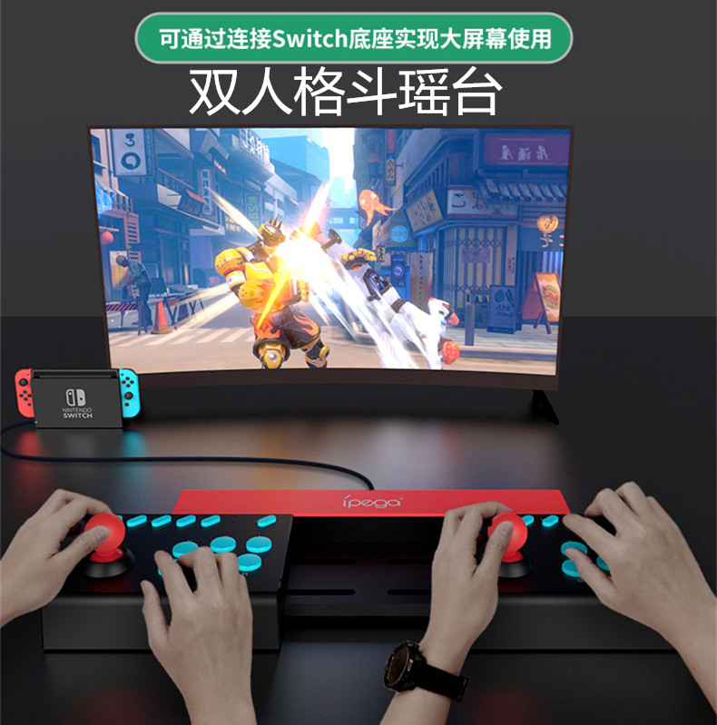 ipega original dress Switch arcade Street machine rocking NS Yao Terri Lite double glamping street bully gladiator