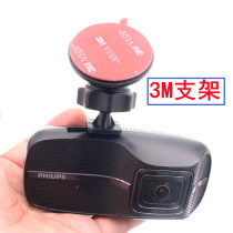 Philips ADR810 ADR810S ADR900 ADR900S driving recorder special 3M glue bracket