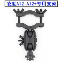Special rearview mirror bracket for Ling-degree A12 wagon recorder suspension rack Ling-degree A12 bracket